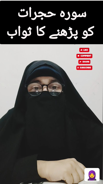 surah e hunrat #shortsfeed #ytshorts #surahhujurat #sawab #rasoolallah #trendingshorts #video