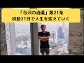 初動21日で人生を変えていく「与沢の流儀：第21条」