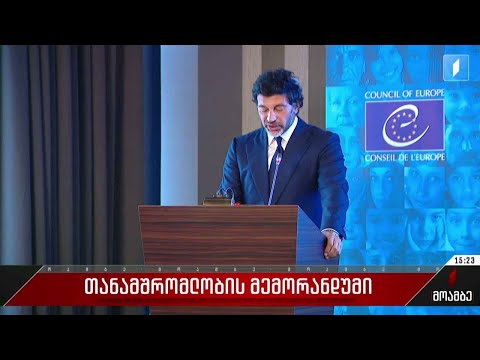 თანამშრომლობის მემორანდუმი