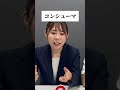 クイズ!ゲーム用語!みんなは答えが分かる? #ビジネス #面接 #新卒 #あるある #就活 #26卒#クイズ