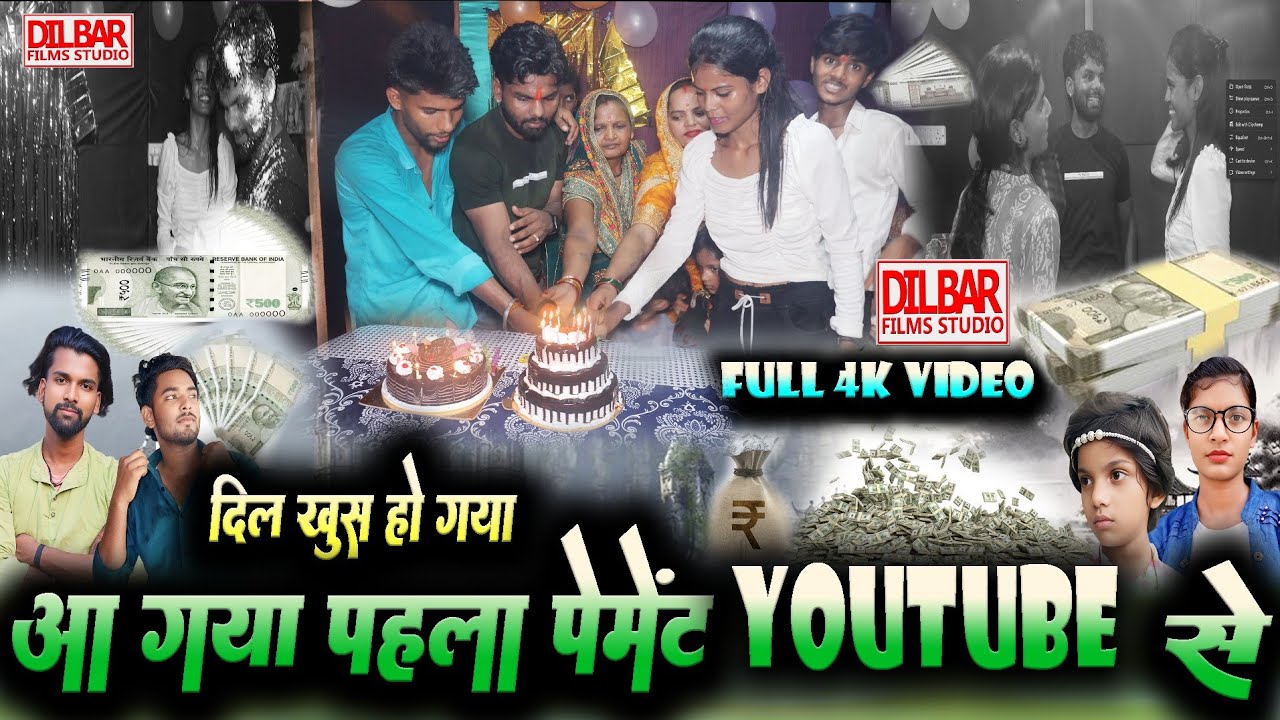दिल खुश हो गया आ गया पहला पेमेंट_YOUTUBE से Dilbar Films Studio New_Video Power Fo YouTube Money