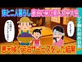 【2ch馴れ初め】18才離れた妹と二人暮らし、農泊で来た美人女子大生→悪天候で延泊サービスをした結果…