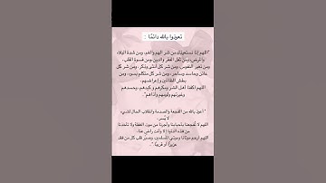 #أَعُوذُ_بِاللَّهِ_مِنَ_الشَّيطَانِ #دينيه #اكسبلور #المصحف #ترند #الرحمن #قرآن #اذكار_المساء #لايك
