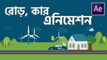 রোড, কার এনিমেশন - আফটার ইফেক্টস || After Effects Tutorial ||