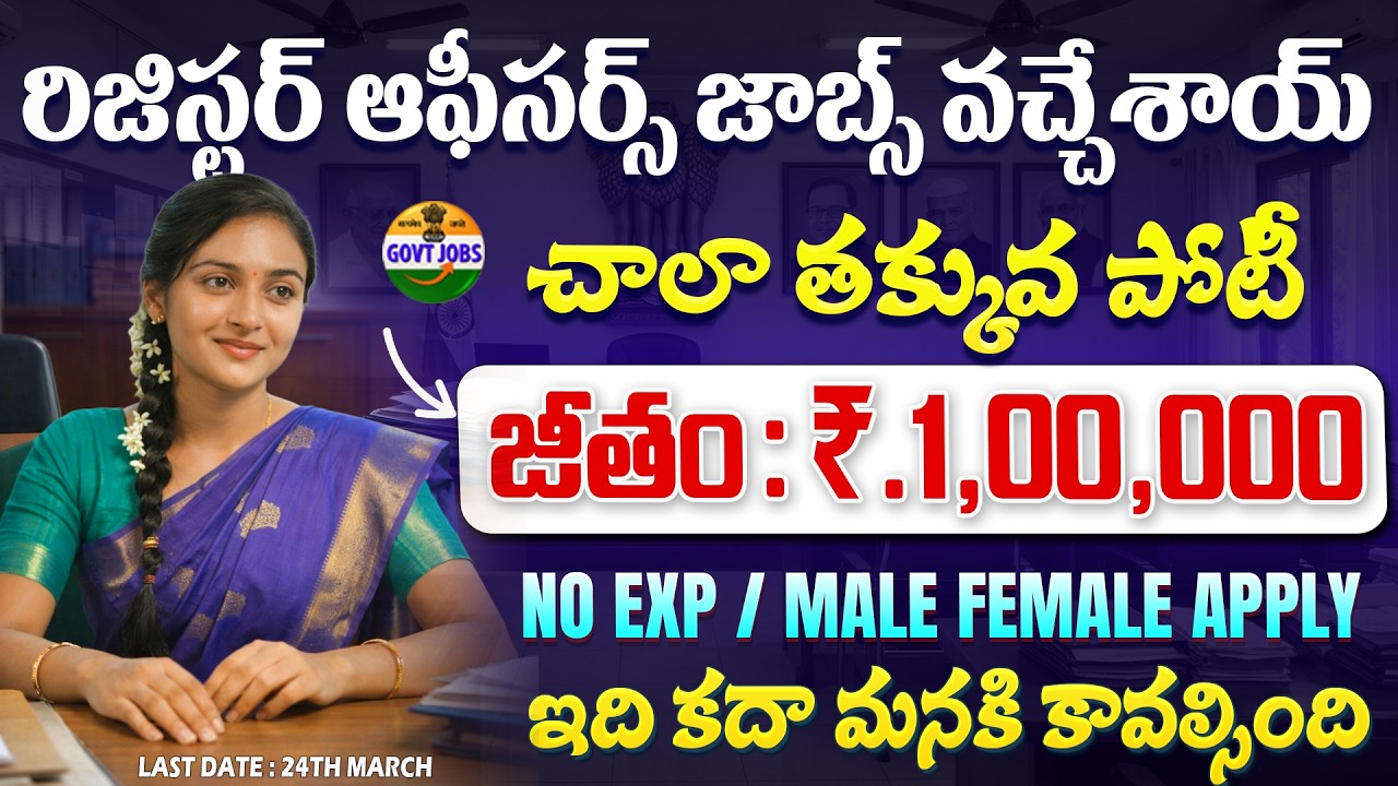 రిజిస్టర్ ఆఫీసర్స్ ఉద్యోగాలు వచ్చేశాయ్ ,No Exp | Latest Govt Jobs 2026 | NIT Recruitment |Job Search