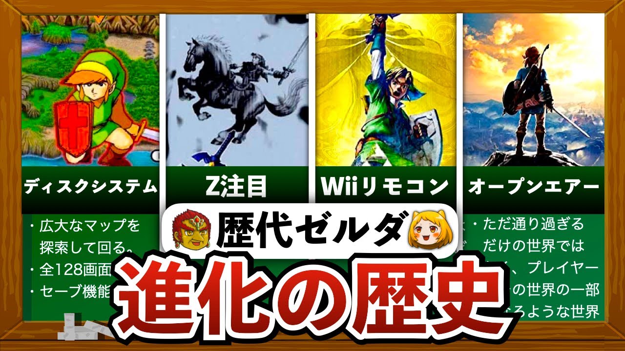 【歴代ゼルダ】任天堂史上最も作り込まれた進化の歴史について振り返る