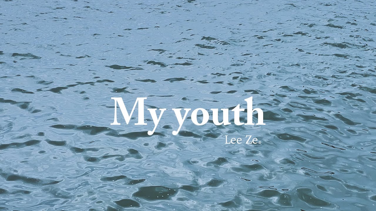 리제(LeeZe) - 'My youth'  Lyric Video