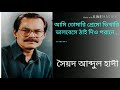 আমি তোমারি প্রেমও ভিখারী ভালবেসে ঠাই দিও পরানে। # সৈয়দ - আব্দুল হাদি Mp3 Song