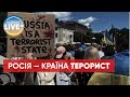 Коли США поставить "тавро на лоб" росії? | Гербст