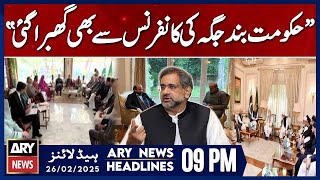 Shahid Khaqan's Big Statement | ARY News 9 PM Headlines | 26th FEB 2025