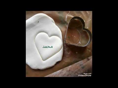 اسم محمد مزخرف بالانجليزي و العربي رووعة