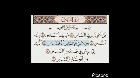 سورة الناس بصوت الشيخ إبراهيم الأخضر