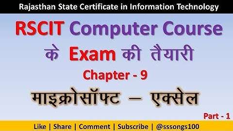 RSCIT कंप्यूटर कोर्स एग्जाम की तैयारी  || Chapter -9 || Microsoft Excel || Part -1 #rscitpaper