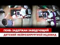 ГКНБ: Задержан заведующий детской н