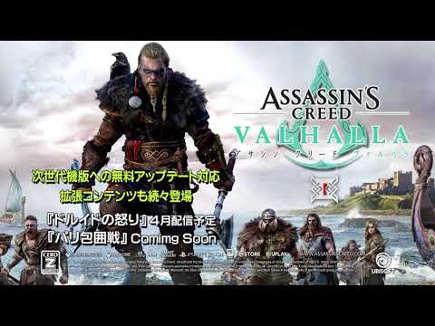 兄者が誘うヴァイキングの世界 アサシン クリード ヴァルハラ トレーラームービー ダイジェスト版 Japan Xanh 兄者が誘うヴァイキングの世界 アサシン クリード ヴァルハラ トレーラームービー ダイジェスト版 Japan Xanh