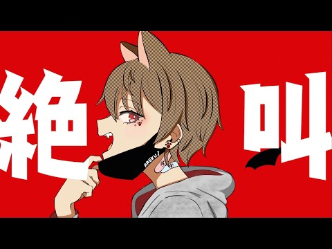 ヴァンパイア／あれく　歌ってみた　第2弾