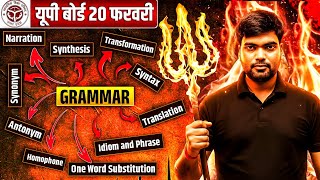 12th English Grammar 2026🔥| पूरा Grammar समाप्त | Section C | Class 12 English Grammar 2026