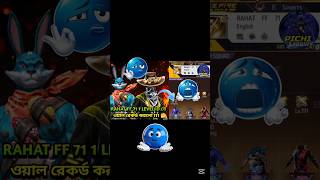 RAHAT FF 71 1 LEVEL ID তে ওয়াল রেকর্ড করলো 111 🤔 Free fire Pichi Sabbir yt #freefire #shorts