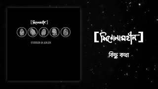 Video thumbnail of "Shironamhin - Kichu Kotha [Official Audio]"