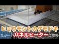 ヒョウモントカゲモドキ 飼育#38【パネルヒーター交換】