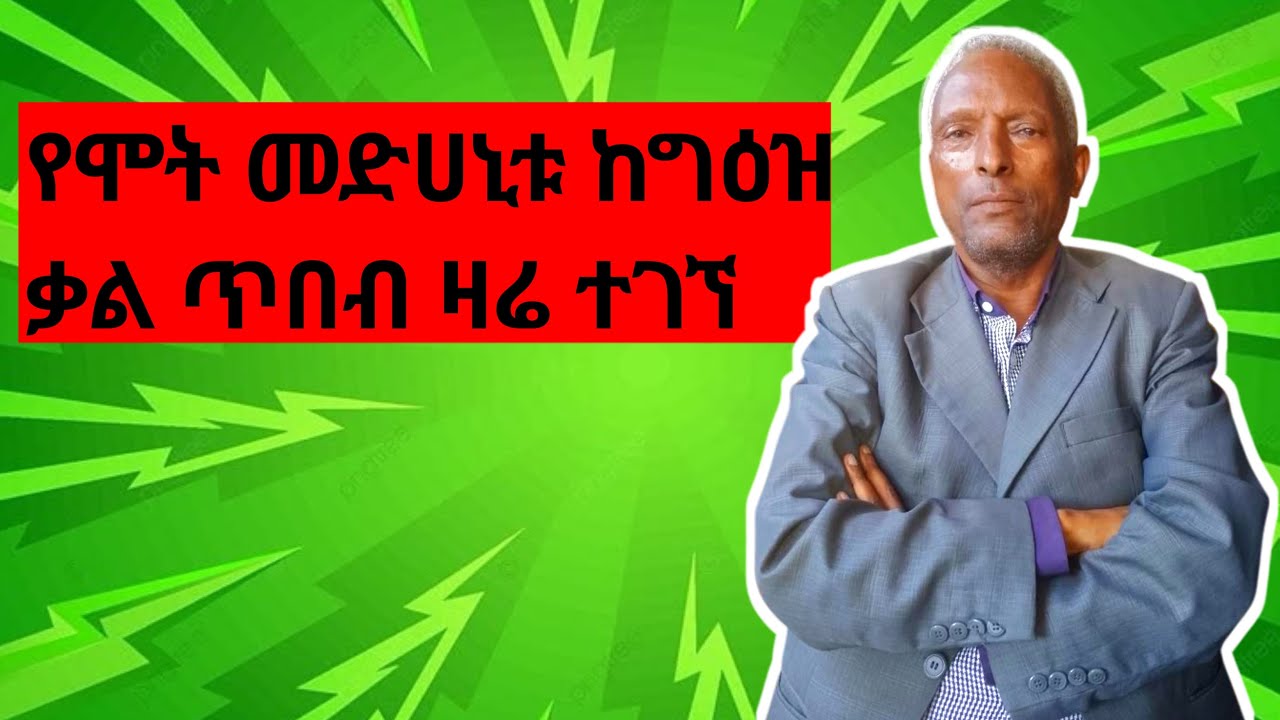 ኢትዮጵያን ነጻ የምታወጣት ሰማያዊቷ ቅድስት ኢትዮጵያ ሚስጥረ ስላሴ ቃልኪዳን ተስፋ ናት