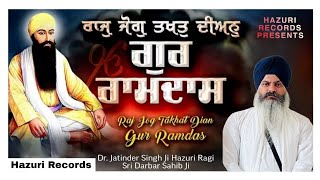 Raj Jog Takhat Diyan Gur Ramdas By Dr. Jatinder Singh Ji (HAZURI RECORDS)