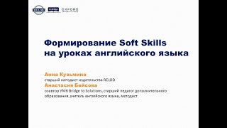 Формирование Soft Skills на уроках английского языка screenshot 4