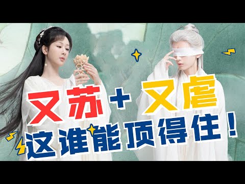 《沉香如屑》杨紫X成毅：又苏又虐的爱恋，谁能顶得住？