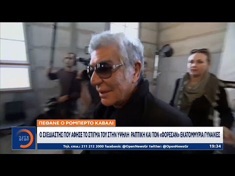 Πέθανε ο Ρομπέρτο