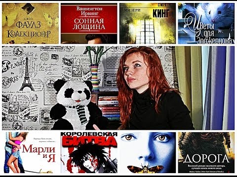 Книги, которые я не прочту / Фильмы, которые не посмотрю / Книги и фильмы / Часть 2