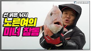 바다의 여왕👑 참돔을 만나기 위해 추자도를 찾은 선굵은 낚시팀🎣 과연 노른여에서 만나는 참돔은 어떨지? [선굵은 낚시 44회] | 피싱TV