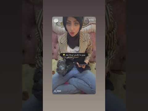 الفنانه بنين الموسوي بعد ماتغسل ايده لئن محمد رمضان باسه