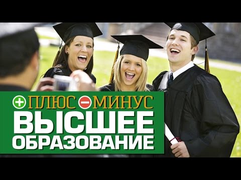 Видео: Какие плюсы у университета?