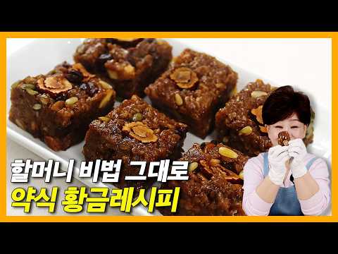 정월대보름 약식 만들기  할머니 손맛 그대로, 실패 없는 황금비율 공개 #정월대보름 #약식 #초간단 #레시피