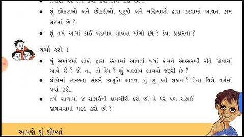 STD  5 PARYAVARAN PATH  16 PART 4 SHREEMAD DAYANAND KANYA VIDHYALAYA JAMNAGAR