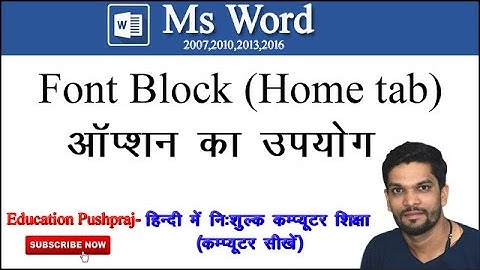 MS WORD HOME TAB-Font Block | Microsoft Word 2010 - 2007 - Home Menu in Hindi | Education pushpraj