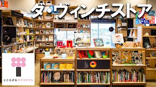 【ショップ】ダ・ヴィンチストア / DA VINCI STORE