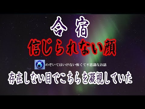 【合 宿】吹奏楽部で、1週間の合宿が始まった。あのおぞましい事件は５日目の夜に起こったんだ ★のぞいてはいけない怖くて不思議なお話★