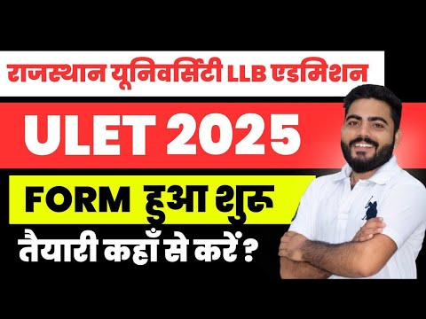 ULET 2025 FORM START | RAJASTHAN UNIVERSITY LLB ADMISSION | ELIGIBILITY FEES SYLLABUS ,STUDY CONTENT
