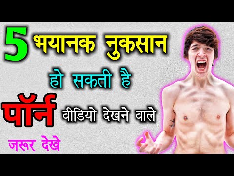 पोर्न देखना कैसे छोड़े? | How to Quit porn? your brain on porn | पोर्न | porn kaise chode | quite