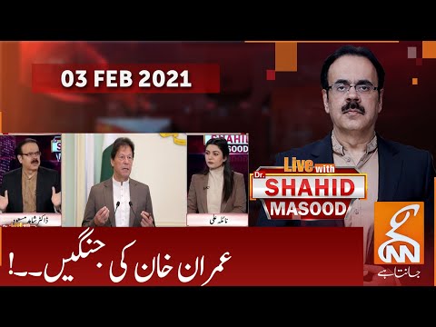 Live with Dr. Shahid Masood | GNN | 03 Feb 2021