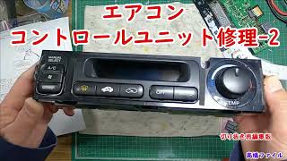 アコード　エアコンパネル　cd.ce系 アコード エアコンパネル cd.ce系 - メルカリ