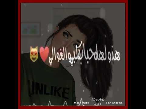 اجمل حالات واتساب انا الحنيت ودوني لخوالي نور الزين