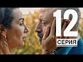 ВАВИЛОН 12 серия русская озвучка {ДАТА ВЫХОДА И АНОНС} / Babil 12. Bölüm