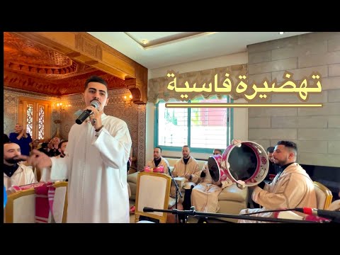 Issawa Zakaria Fizazi Tehdira عيساوة تهضيرة فاسية 0663 24 36 39