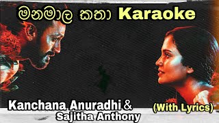 Manamala Katha (මනමාල කතා) Karaoke Kanchana Anuradhi & Sajitha Anthony Without Voice With Lyrics