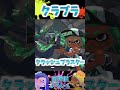 スプラ3の倒されたらイライラする武器3選 #shorts 【スプラトゥーン3】【げげ】