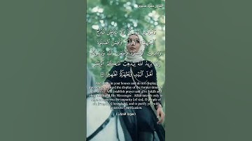 سورة الأحزا.ب و،،كا.نك تسمعها لأ،،و..ل مرة💕؛🏵️🌷،،💗،.💘💚؛🌺بصوت الشيخ حمزة مد،بو.ح💞💮،🌼.🌹؛؛💓💟؛؛🧡