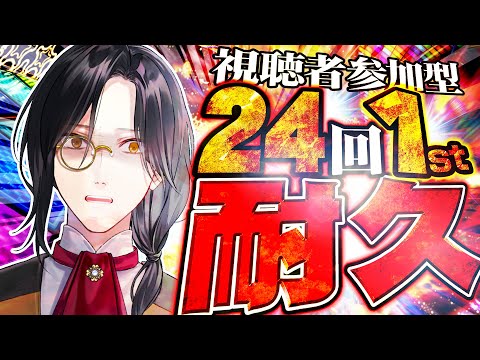 【マリカ8DX】参加型24回1st 耐久【シェリン/にじさんじ】