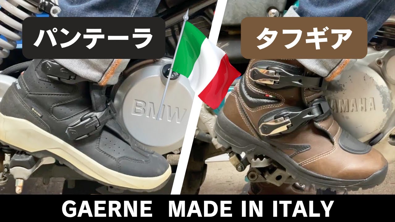 ガエルネ　タフギア　※左右サイズ違い 試着無料】ガエルネ タフギア - バイク ブーツ ツーリング